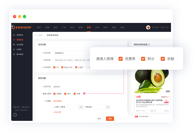 积分、优惠券、余额三种奖励模式相结合,可灵活设置自由搭配,满足多样需求,有效推动用户活跃留存。
